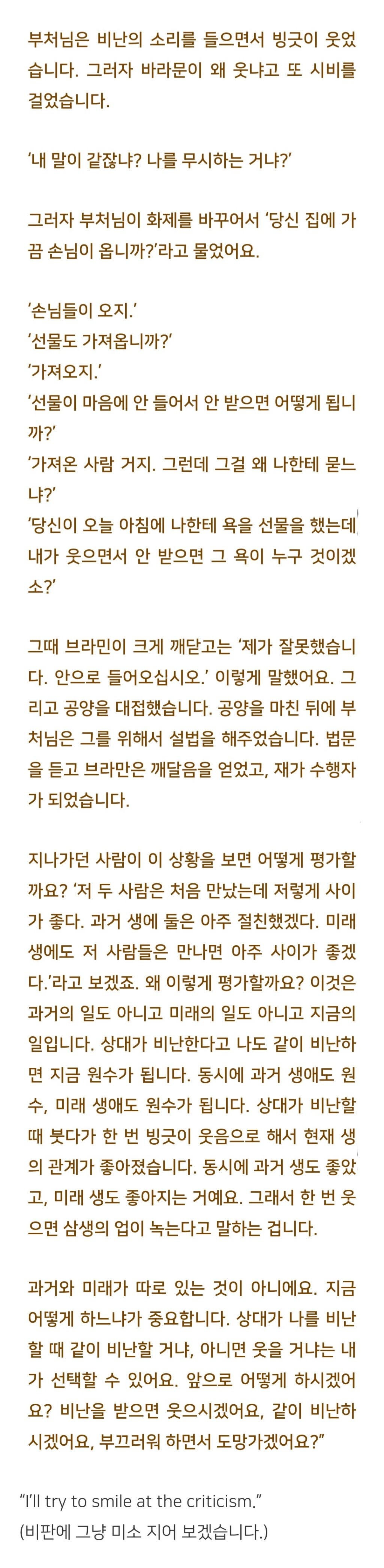 법륜스님)-비난을-받으면-수치스러운-마음이-들어요-4-이미지