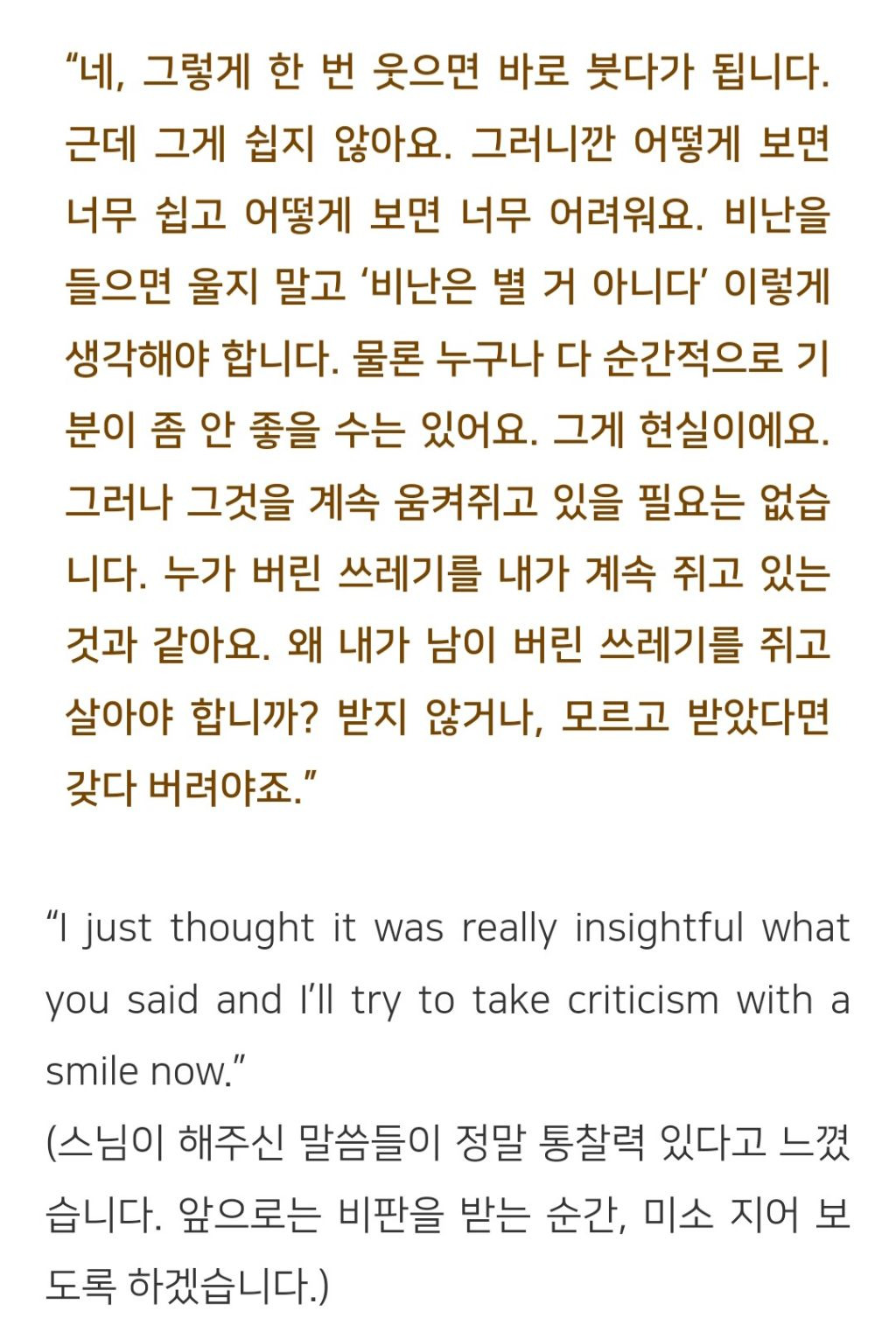 법륜스님)-비난을-받으면-수치스러운-마음이-들어요-5-이미지