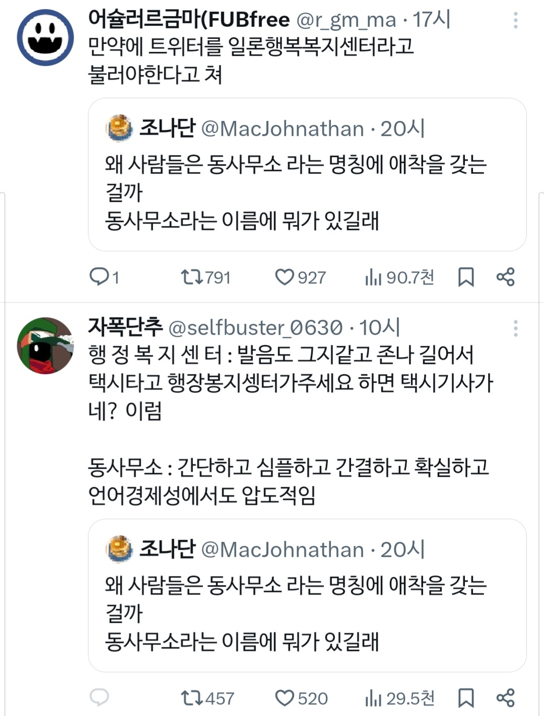왜-사람들은-동사무소라는-명칭에-애착을-갖는-걸까-2-이미지
