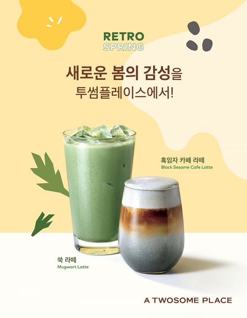 말차만큼-쑥-음료도-유행했으면-좋겠음-3-이미지