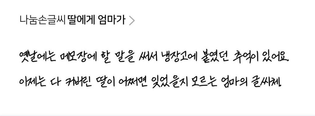 네이버-손글씨-공모작들-문구보면-오열함💧-9-이미지