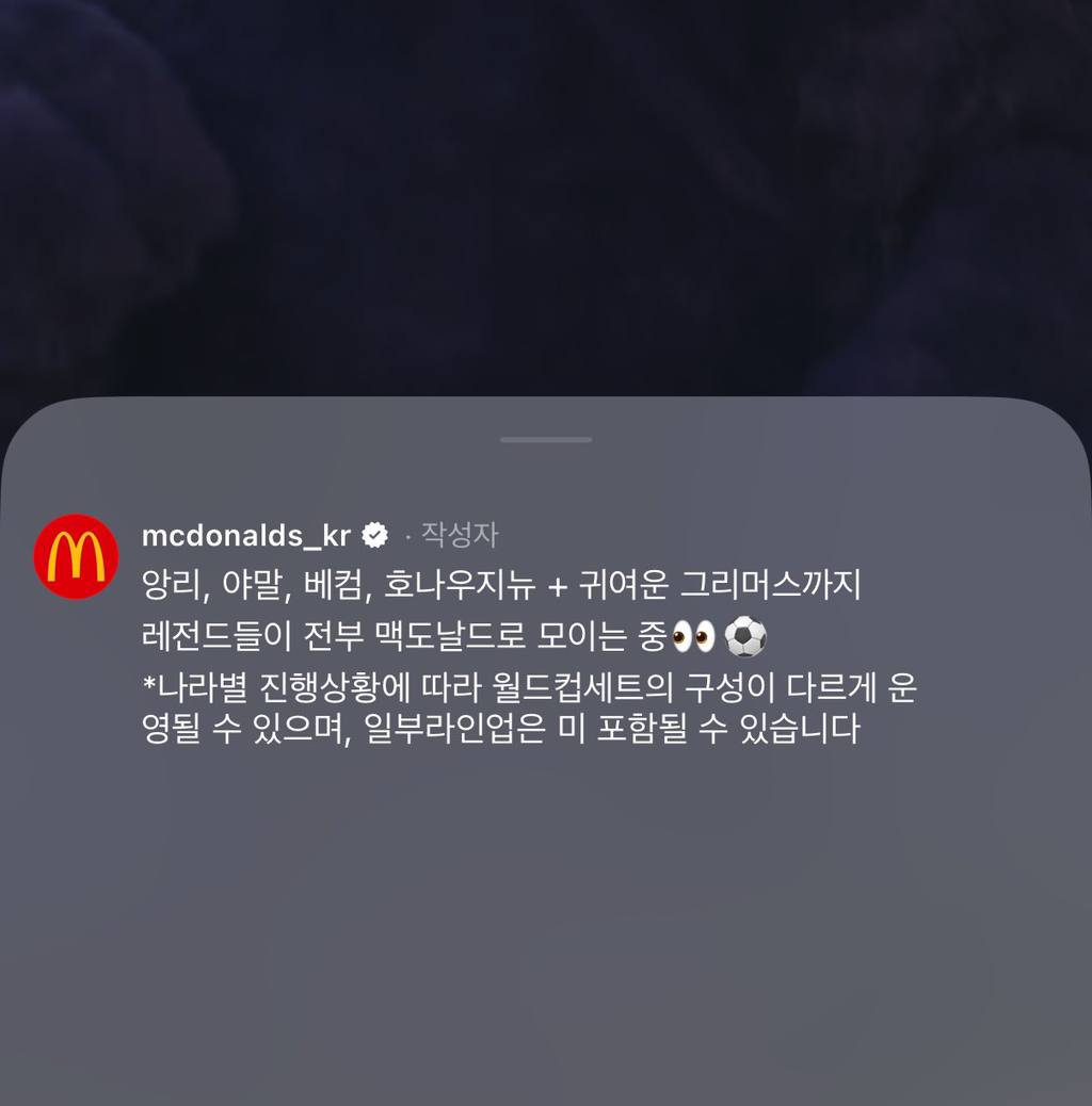 손흥민컵-빼고-출시하는-한국-맥도날드.jpgif-3-이미지