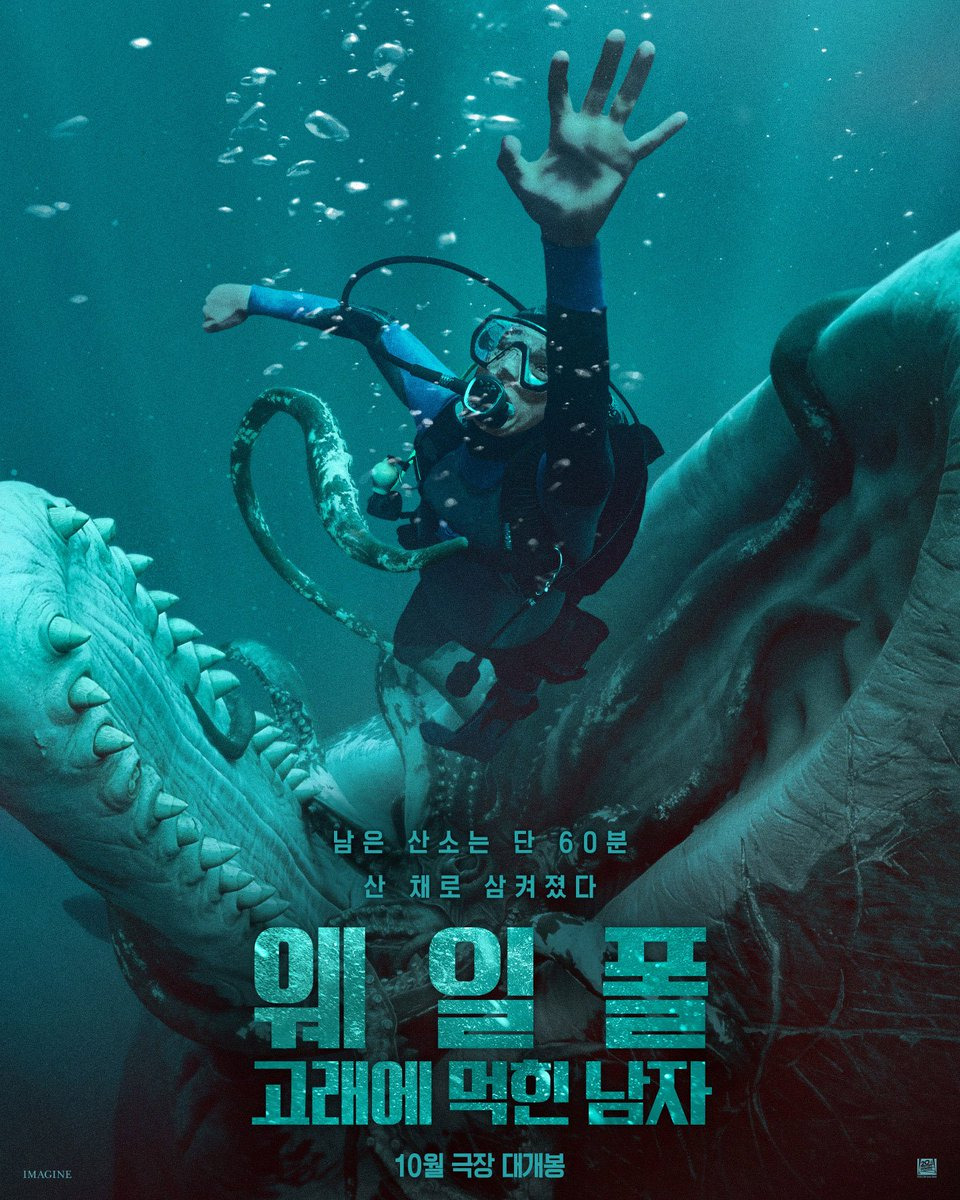 웨일폴:-고래에-먹힌-남자-예고편-공개-1-이미지