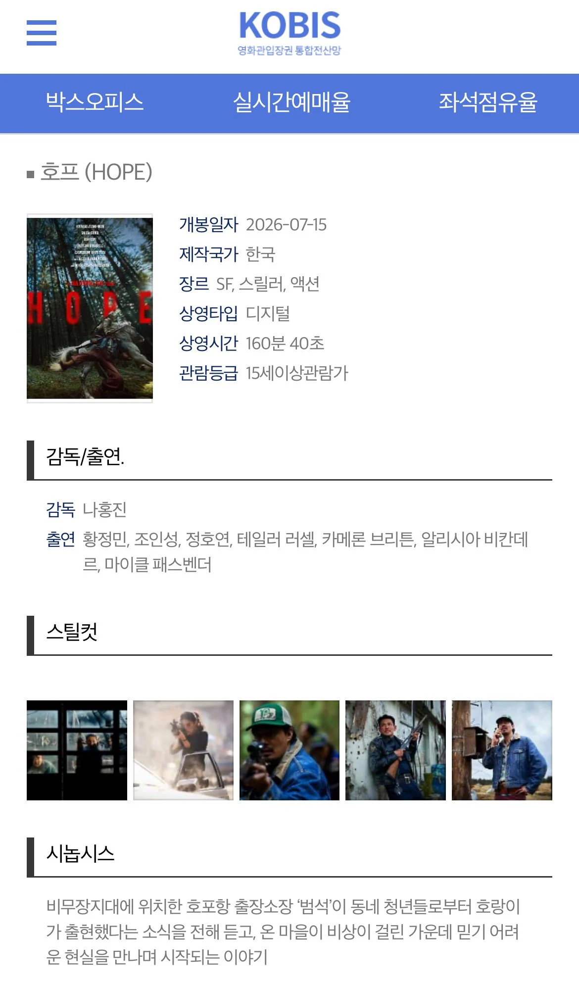 나홍진-호프-러닝타임-공개-0-이미지