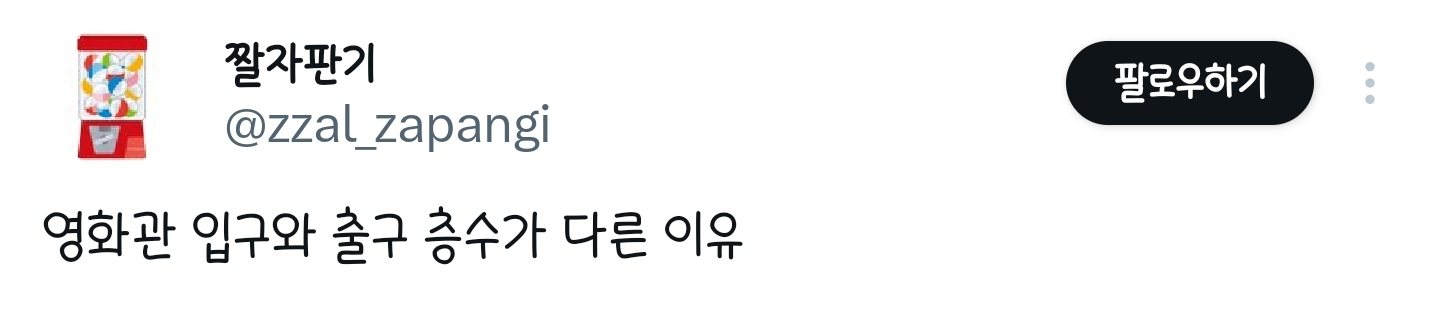 영화관-입구와-출구-층수가-다른-이유-0-이미지