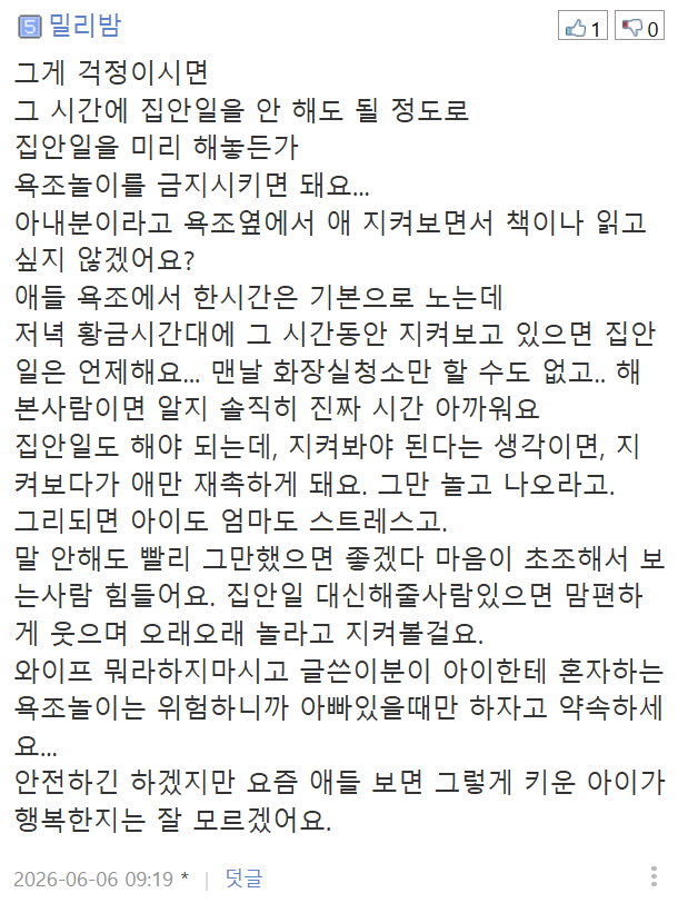 다섯살-아이-(무릎높이-물)욕조에-혼자-두는거-위험한가요-11-이미지