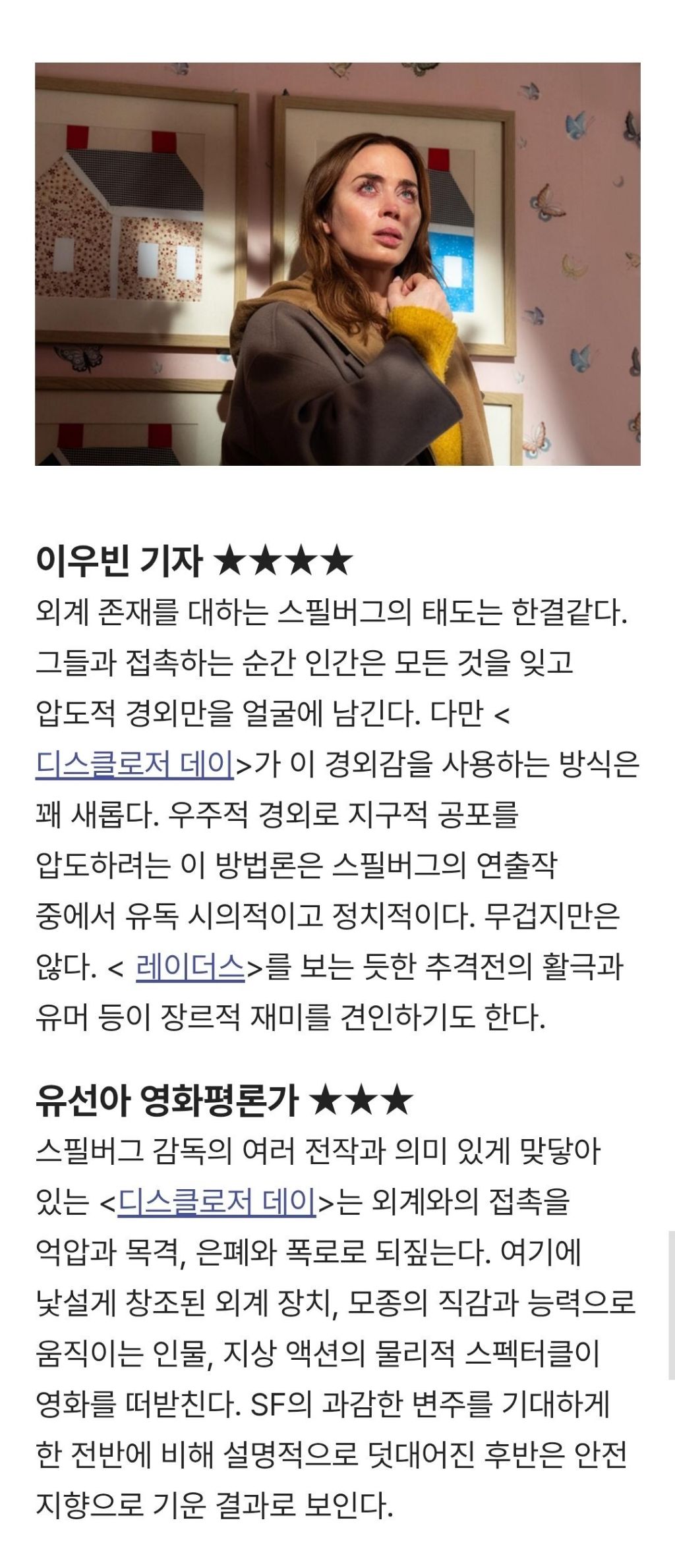 영화)-＜디스클로저-데이＞-씨네21-시사-첫-반응-1-이미지