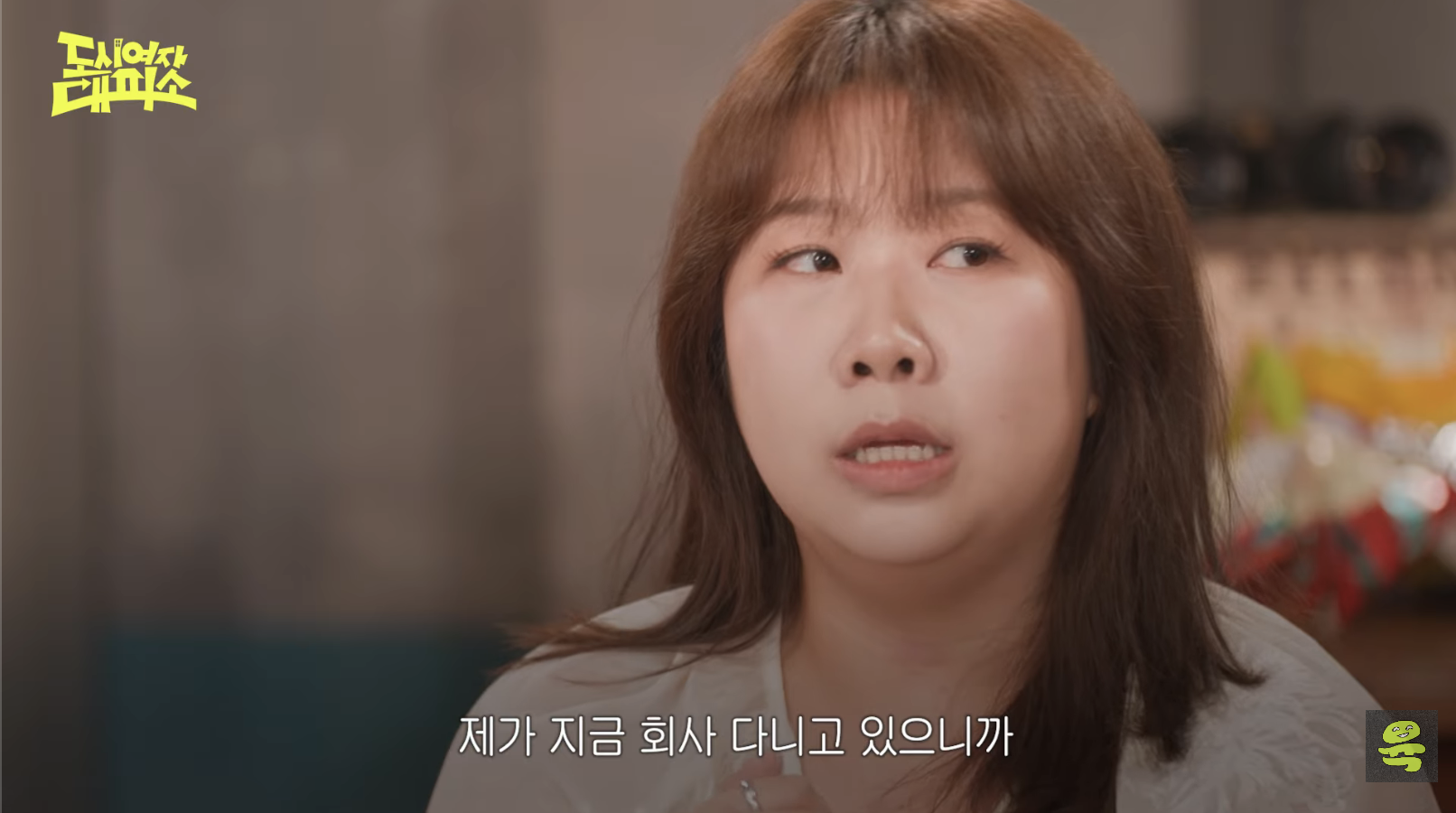 [도시여자대피소]-고아성,-민경,-찰스,-또또-축의금-기준-26-이미지
