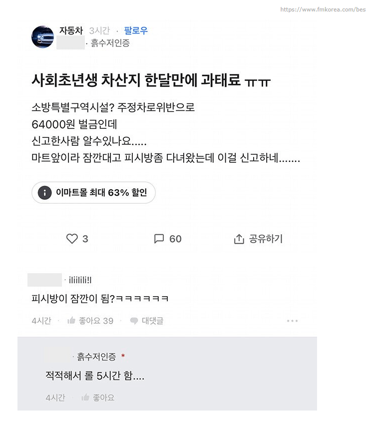 사회초년생-차산지-한달만에-과태료-0-이미지