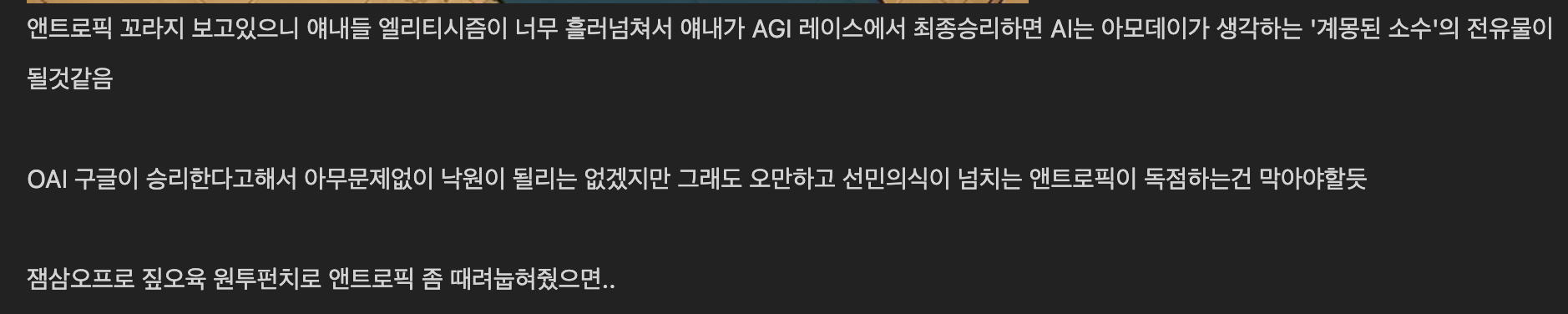 이번-엔트로픽-클로드-미소스-출시-이후-AI-커뮤니티-반응-1-이미지