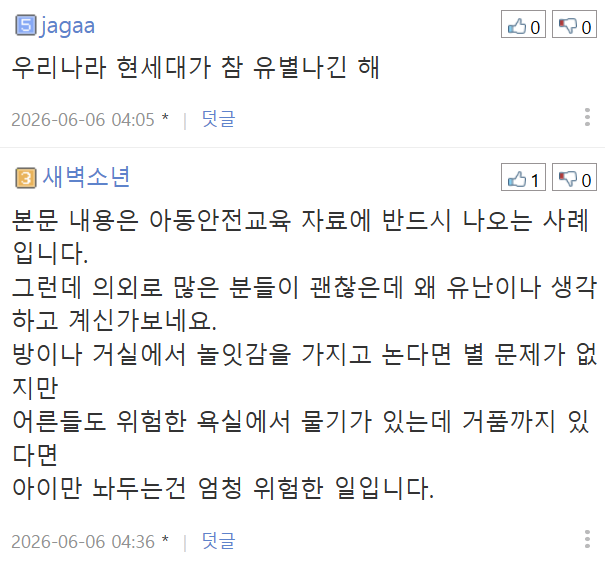 다섯살-아이-(무릎높이-물)욕조에-혼자-두는거-위험한가요-9-이미지