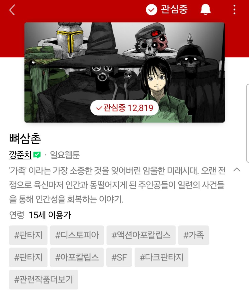 최근-사람들이-진짜-많이-모르는-나만-숨겨진-꿀잼-네이버-웹툰-추천ㄷㄷㄷㄷ-11-이미지