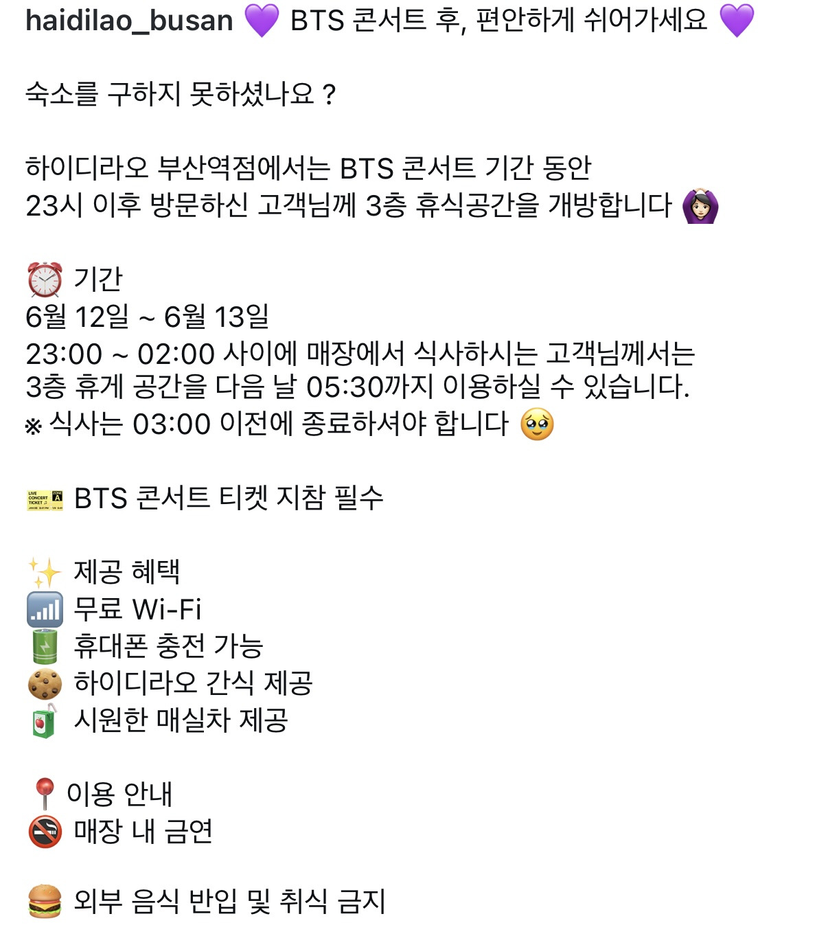 숙소-못구한-BTS팬-위해-아예-휴식공간-개방하는-부산-하이디라오-ㅋㅋㅋㅋㅋ-1-이미지