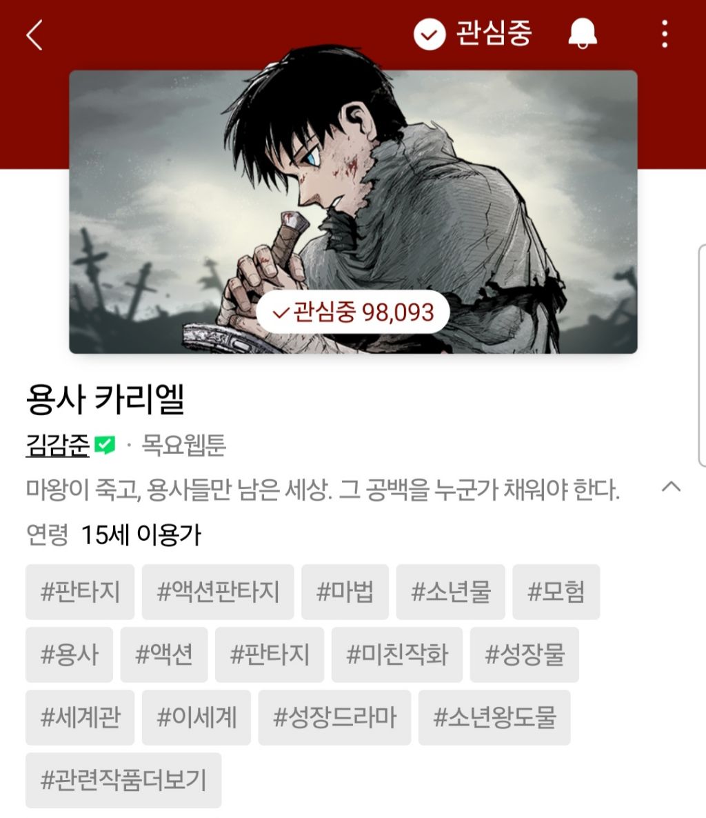 최근-사람들이-진짜-많이-모르는-나만-숨겨진-꿀잼-네이버-웹툰-추천ㄷㄷㄷㄷ-4-이미지