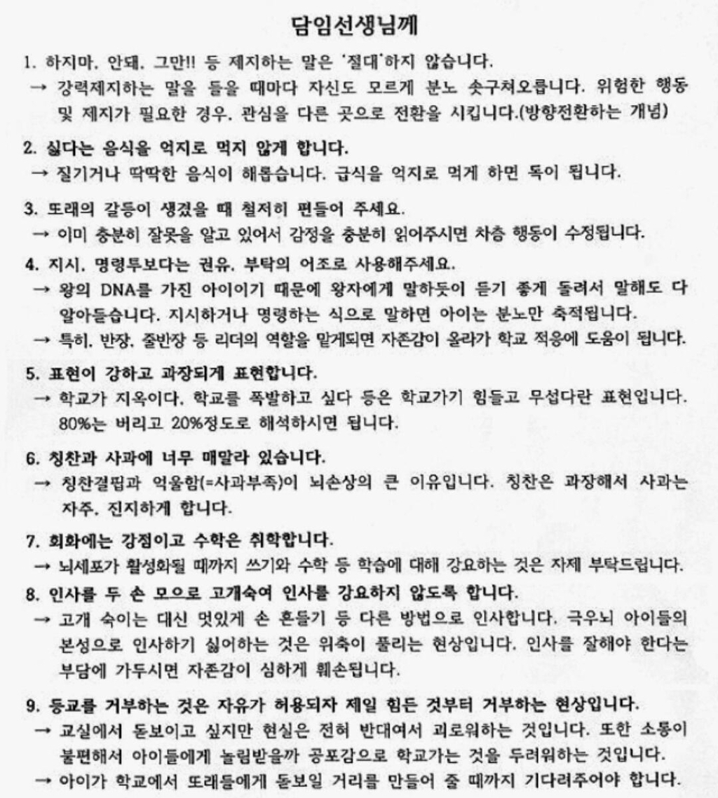 참교육-5화-악성민원-학부모-모티브ㄷㄷ-0-이미지