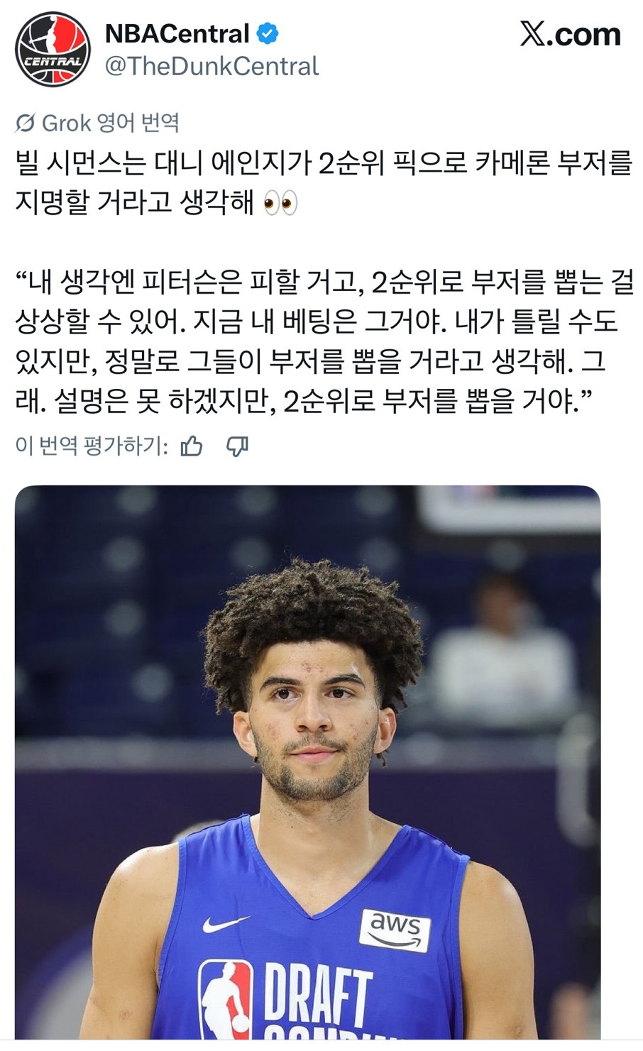 유타가-2픽으로-카메론-부저를-지명할거라-생각하는-빌-시몬스-1-이미지