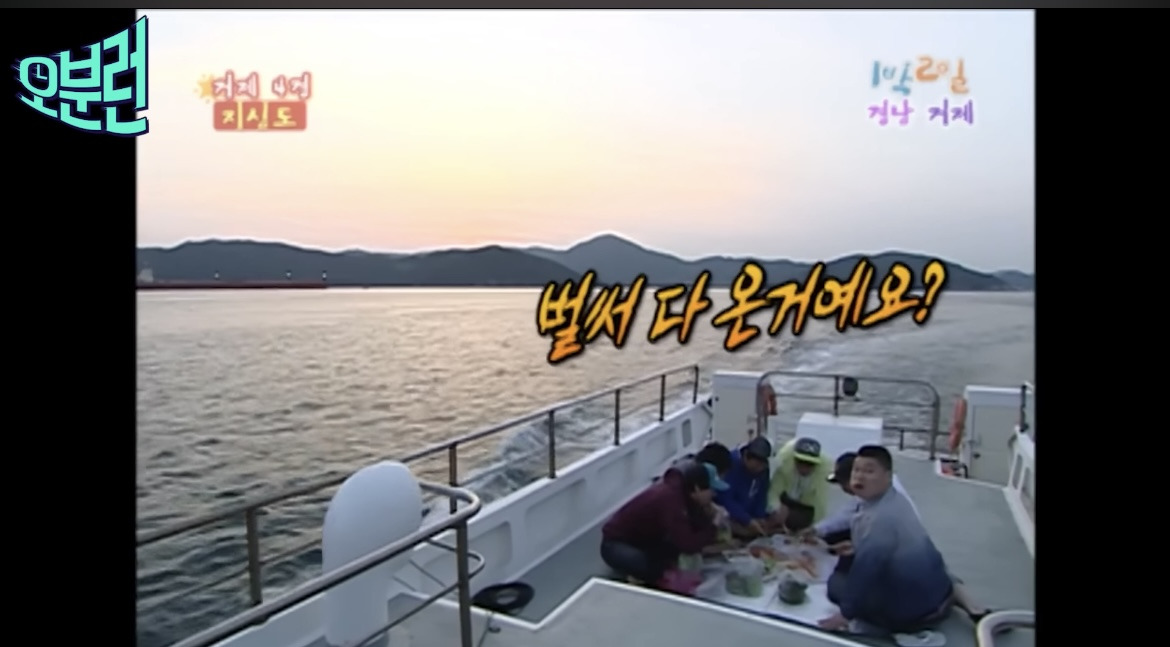 1박2일)-나영석:-자-다왔어요-정리할게요-내릴게요-2-이미지