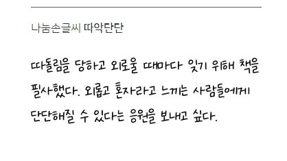 네이버-손글씨-공모작들-문구보면-오열함💧-1-이미지