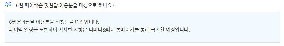 서울시-기후동행카드-월-3만원,-3개월-최대-9만원-페이백-가능-(충전-날짜-기준-공지)-6-이미지