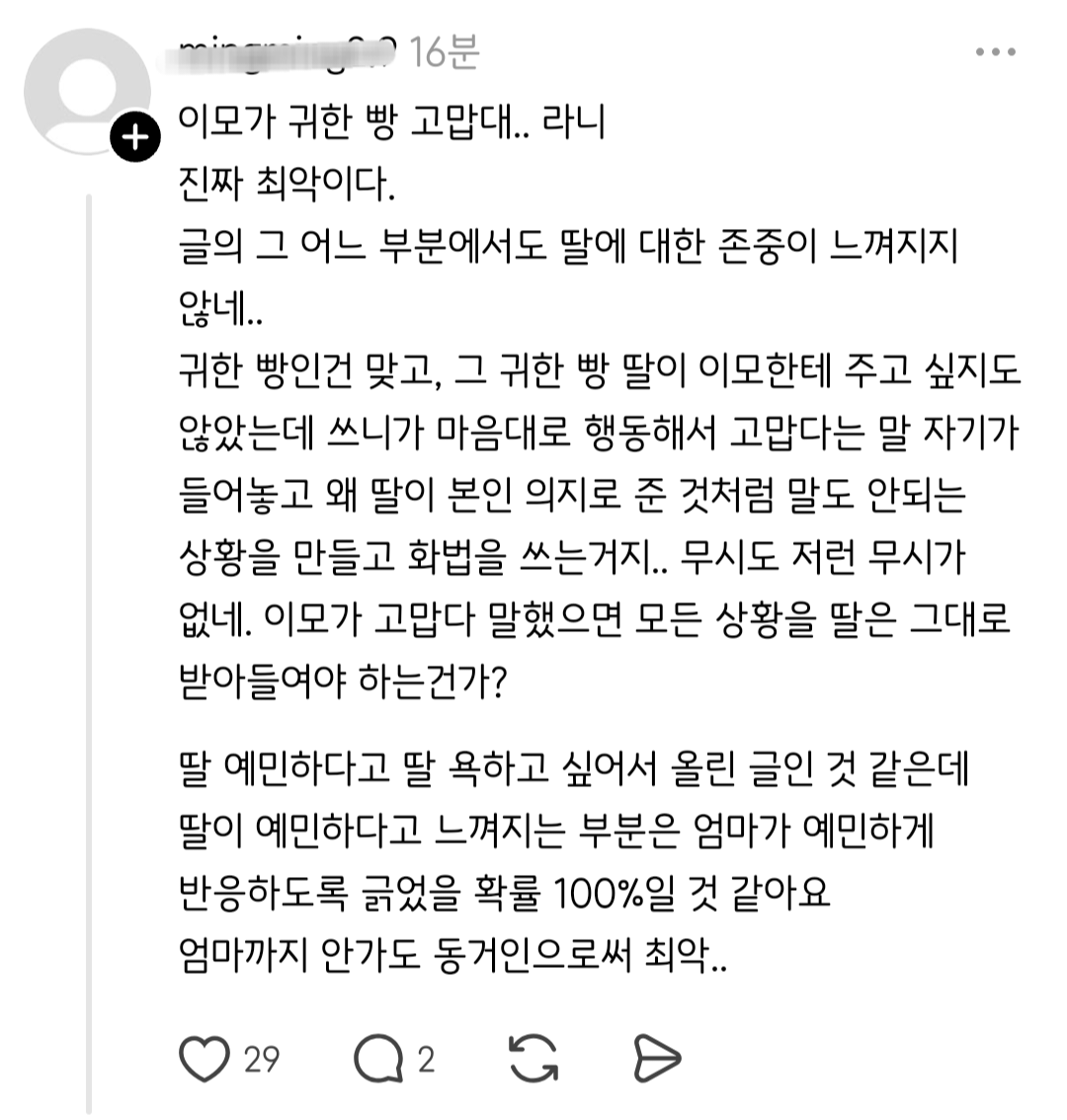 어제-딸이-성심당에-가서-빵을-많이-사와서-친정엄마한테-좀-드렸는데..-2-이미지