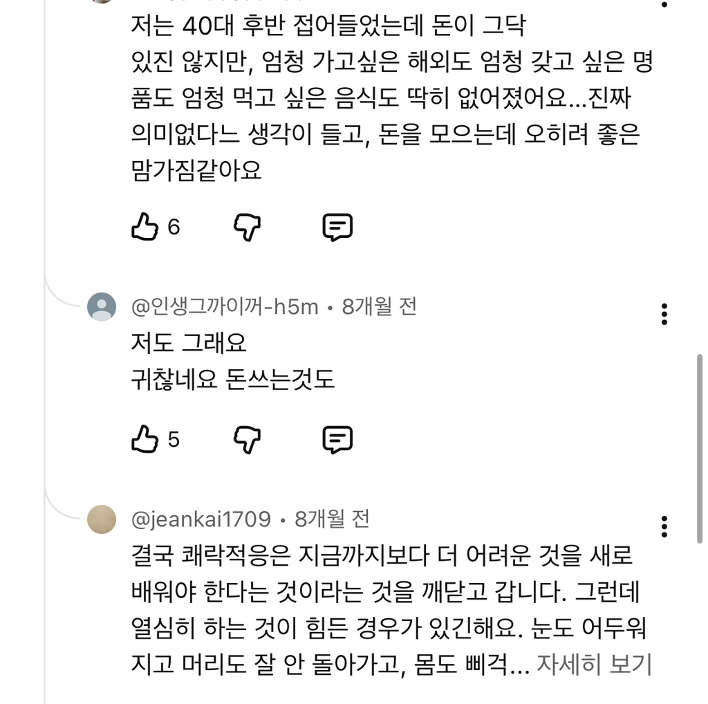 나이먹을수록-돈을-써도-인생-노잼인-이유-2-이미지