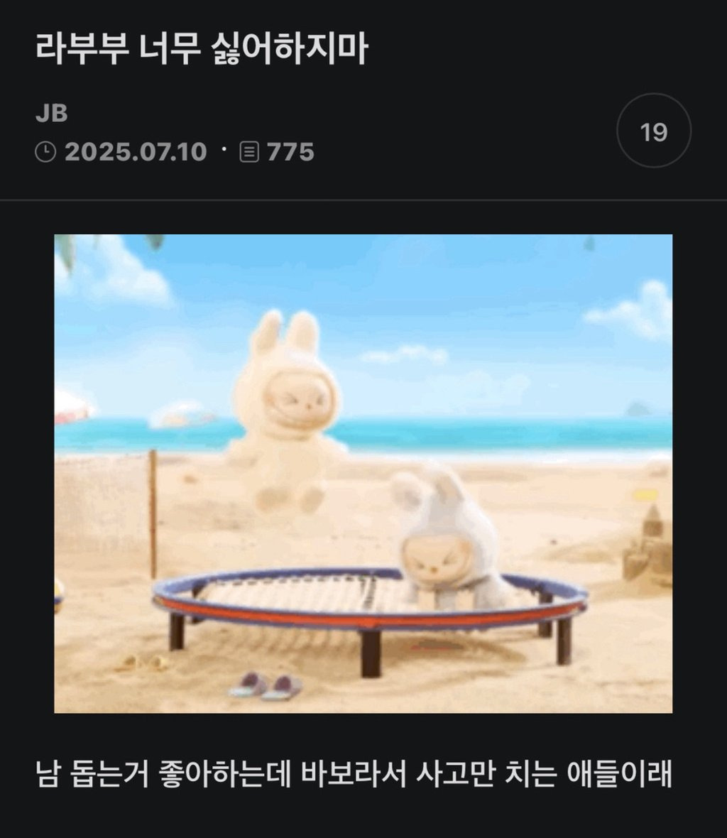 라부부-너무-싫어하지마-0-이미지