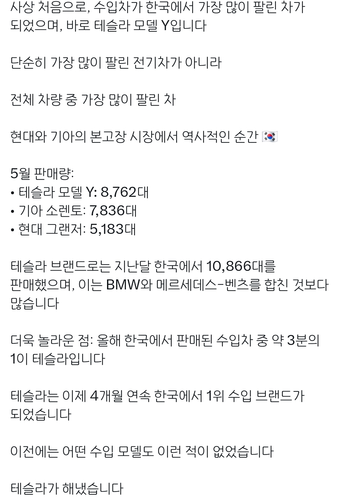 현기차-제치고-한국-판매량-1위-찍은-테슬라-일론머스크-반응-1-이미지