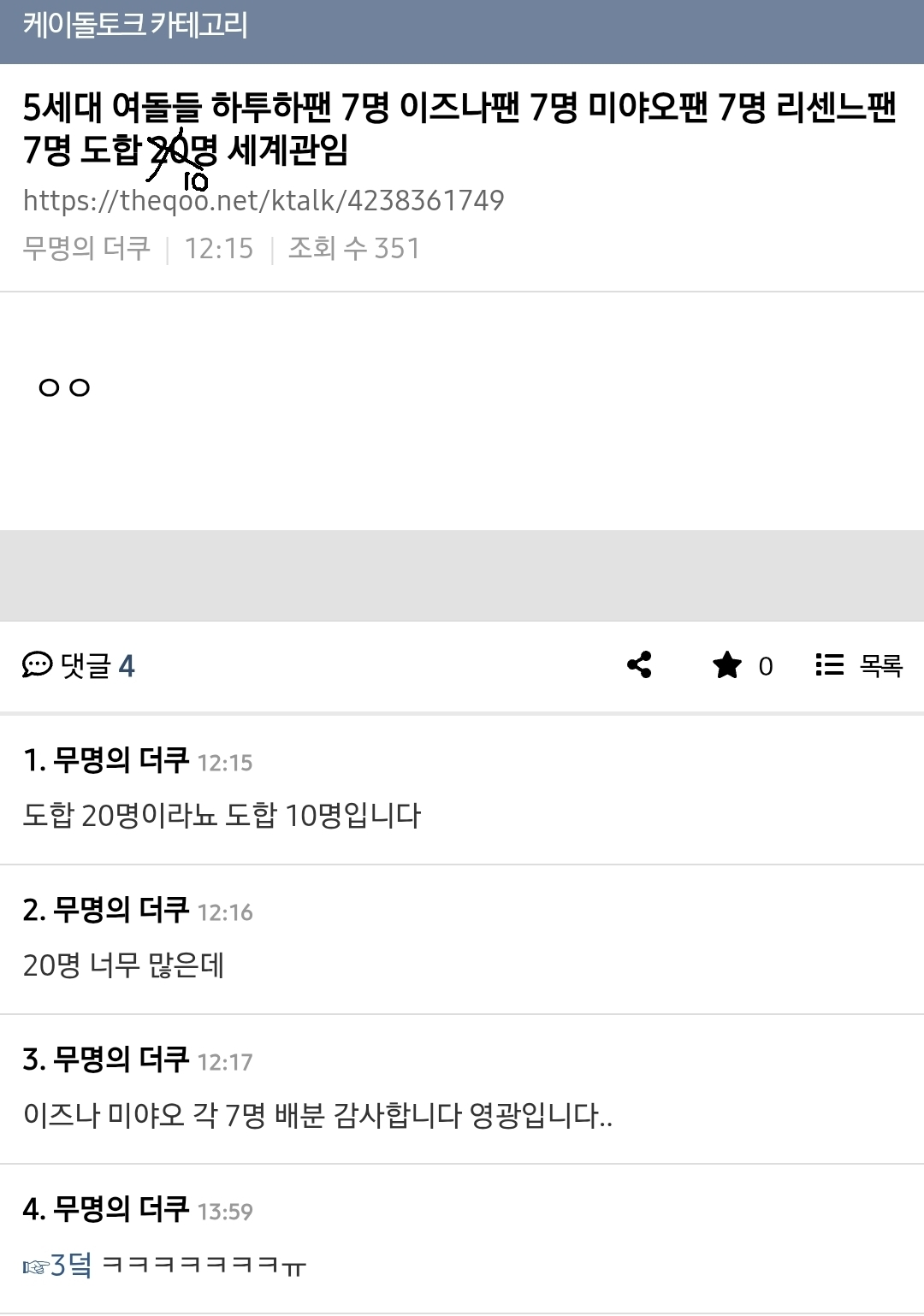 5세대-여돌팬들-상황...jpg-0-이미지