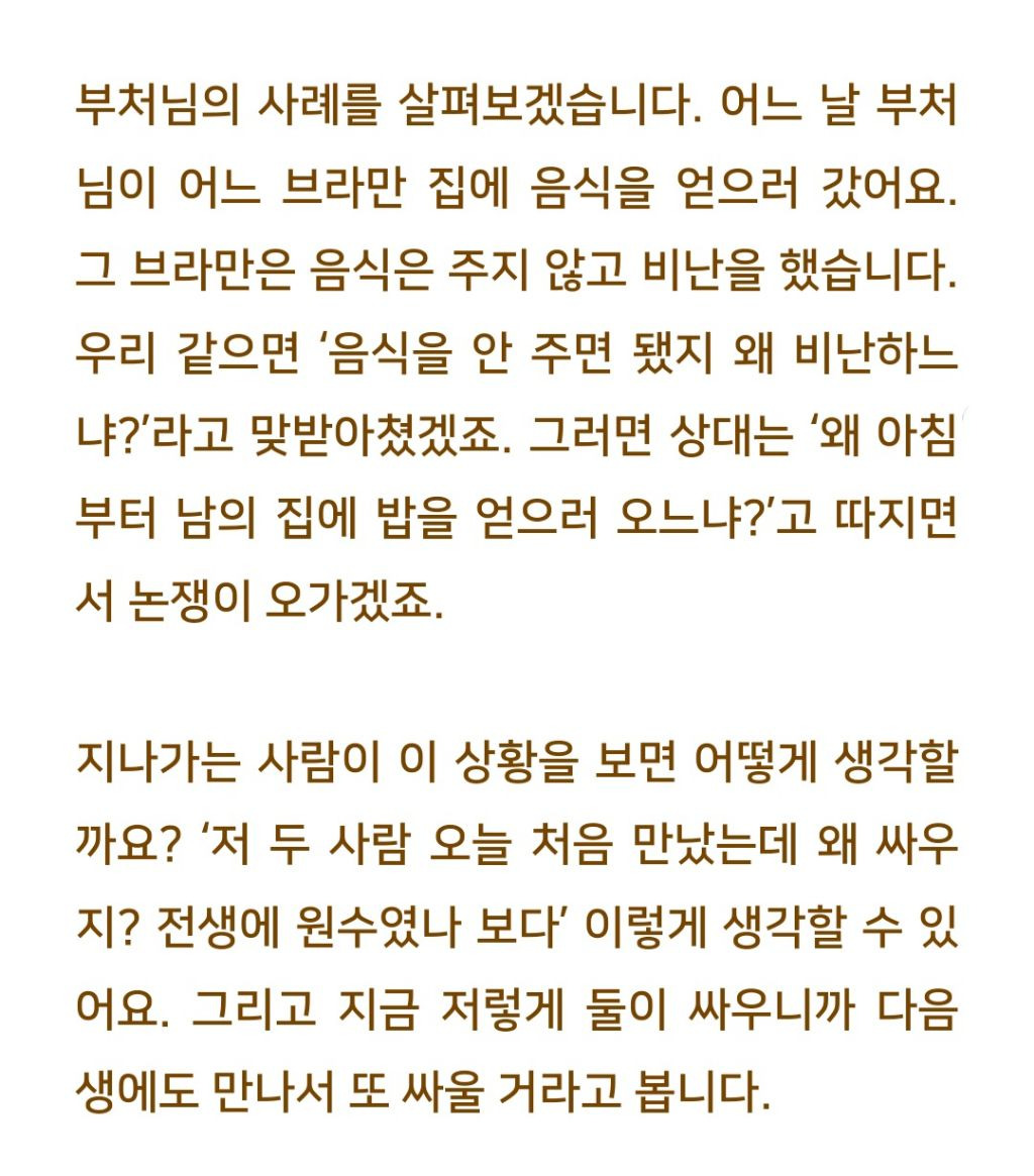 법륜스님)-비난을-받으면-수치스러운-마음이-들어요-3-이미지