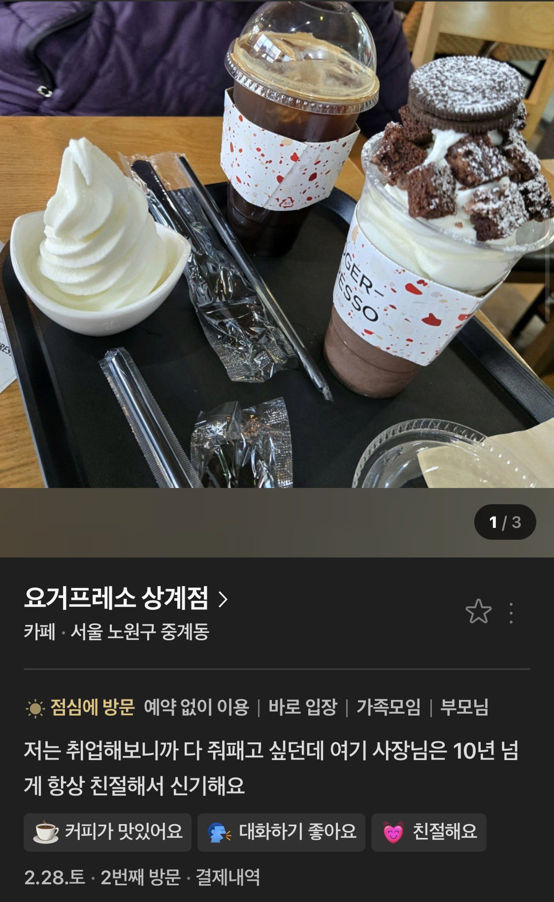 요거프레소-상계점-리뷰-0-이미지