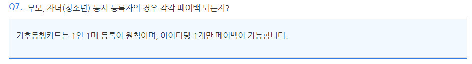 서울시-기후동행카드-월-3만원,-3개월-최대-9만원-페이백-가능-(충전-날짜-기준-공지)-7-이미지