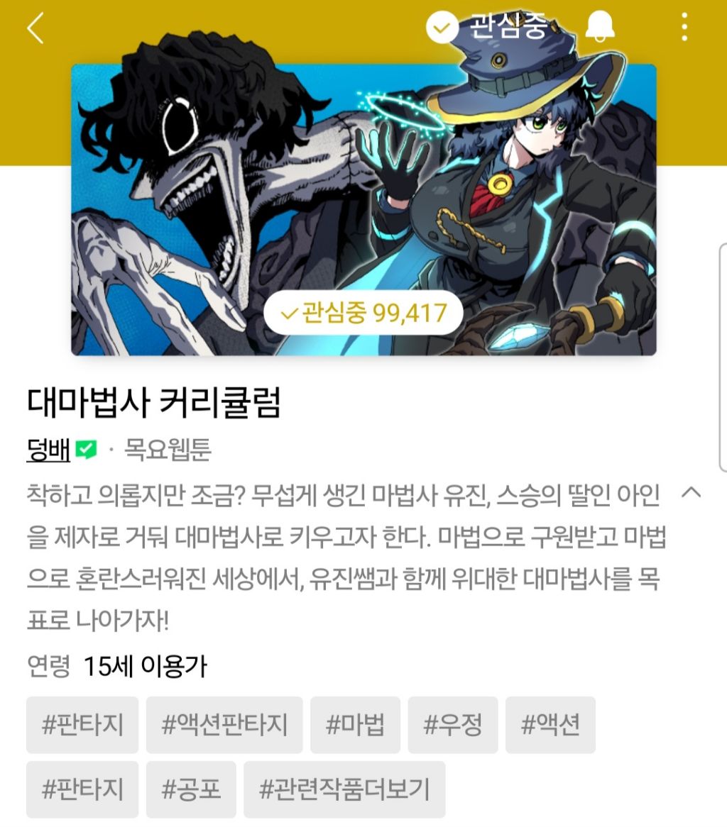 최근-사람들이-진짜-많이-모르는-나만-숨겨진-꿀잼-네이버-웹툰-추천ㄷㄷㄷㄷ-9-이미지
