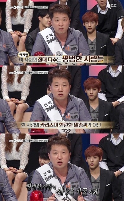[무한도전]-선택-2014-정형돈-지지율-급상승-발언-0-이미지