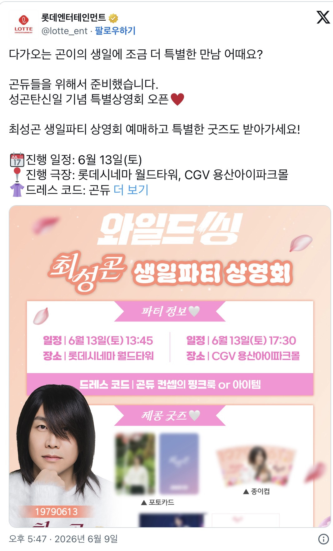 와일드씽-최성곤-생일파티-상영회.jpg-1-이미지