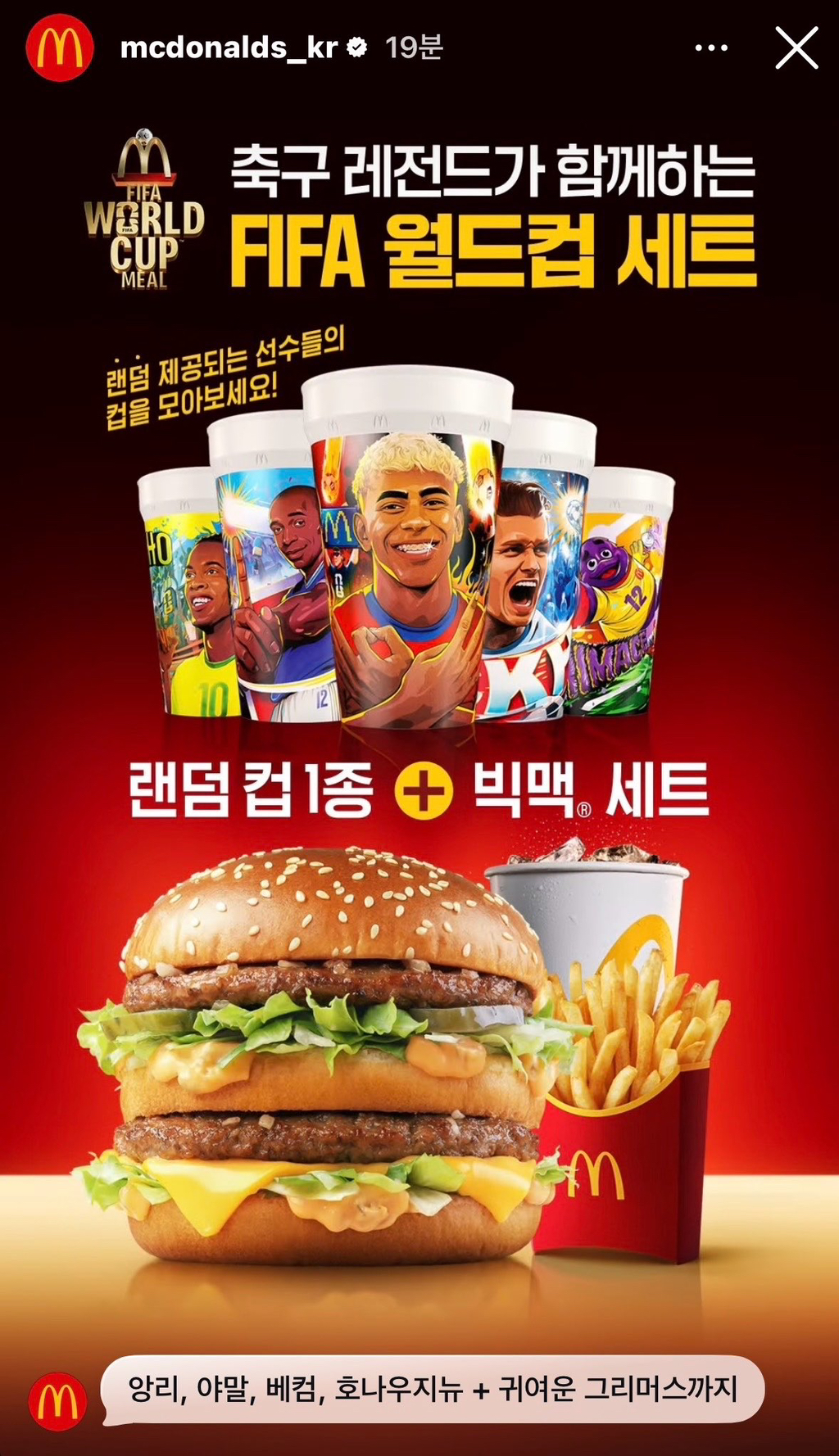 손흥민컵-빼고-출시하는-한국-맥도날드.jpgif-2-이미지