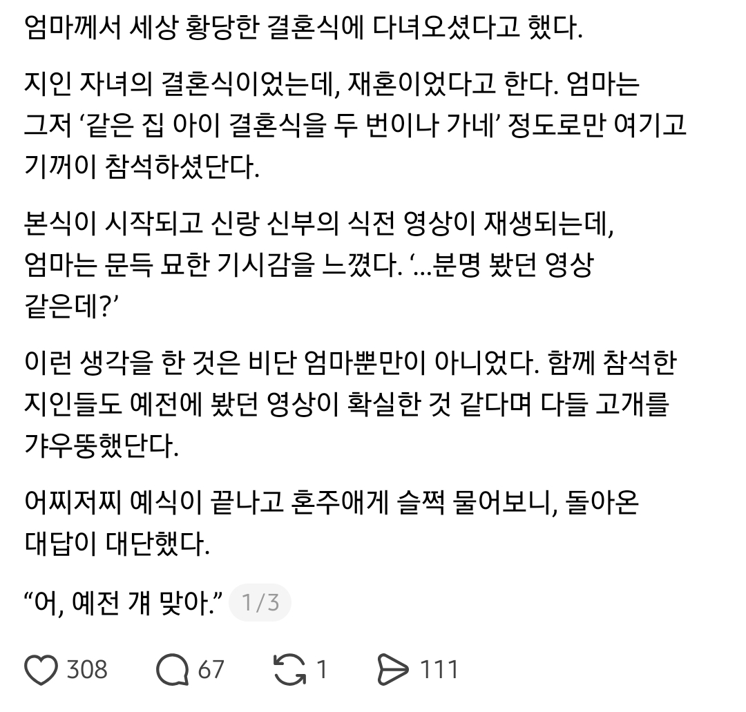 엄마가-결혼식을-갔는데-삥뜯긴-기분이였다고한다.-신랑도-신부도-너무-얼굴이-익숙해서-0-이미지