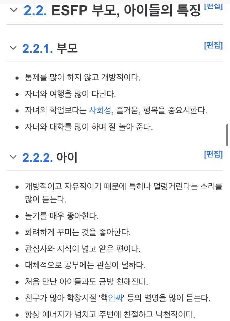 외향형-끝판왕이라는-ESFP-8-이미지