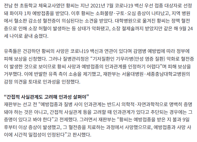 [단독]-화이자-백신-맞고-혈전증-사망…법원-“인과성-있다”-1-이미지