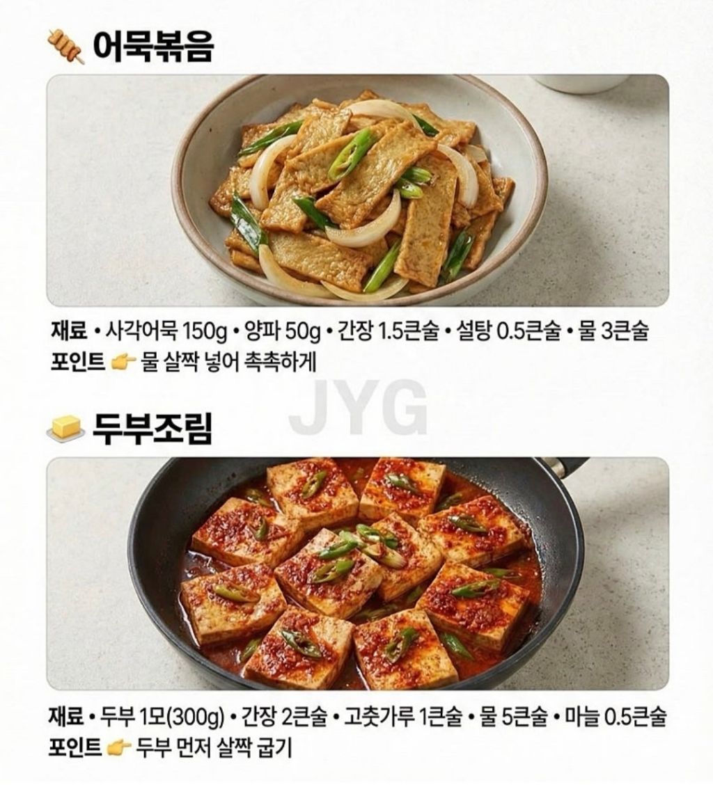 한국인이-좋아하는-반찬-12가지-레시피-7-이미지