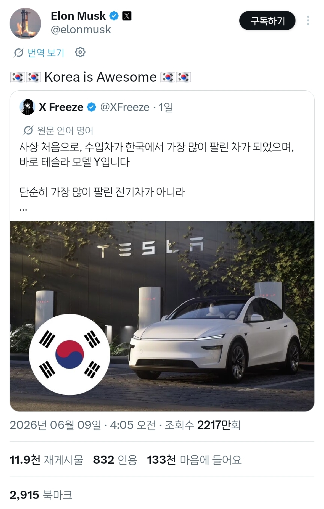 현기차-제치고-한국-판매량-1위-찍은-테슬라-일론머스크-반응-2-이미지