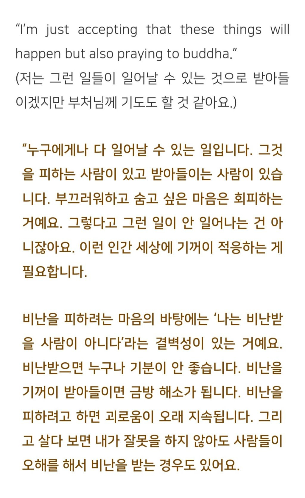 법륜스님)-비난을-받으면-수치스러운-마음이-들어요-2-이미지