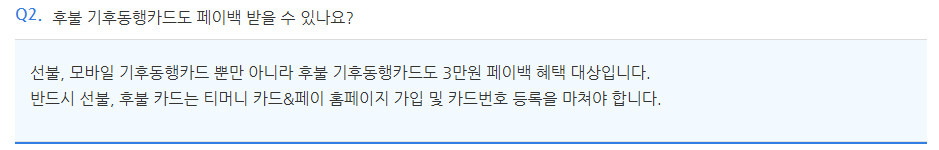 서울시-기후동행카드-월-3만원,-3개월-최대-9만원-페이백-가능-(충전-날짜-기준-공지)-2-이미지