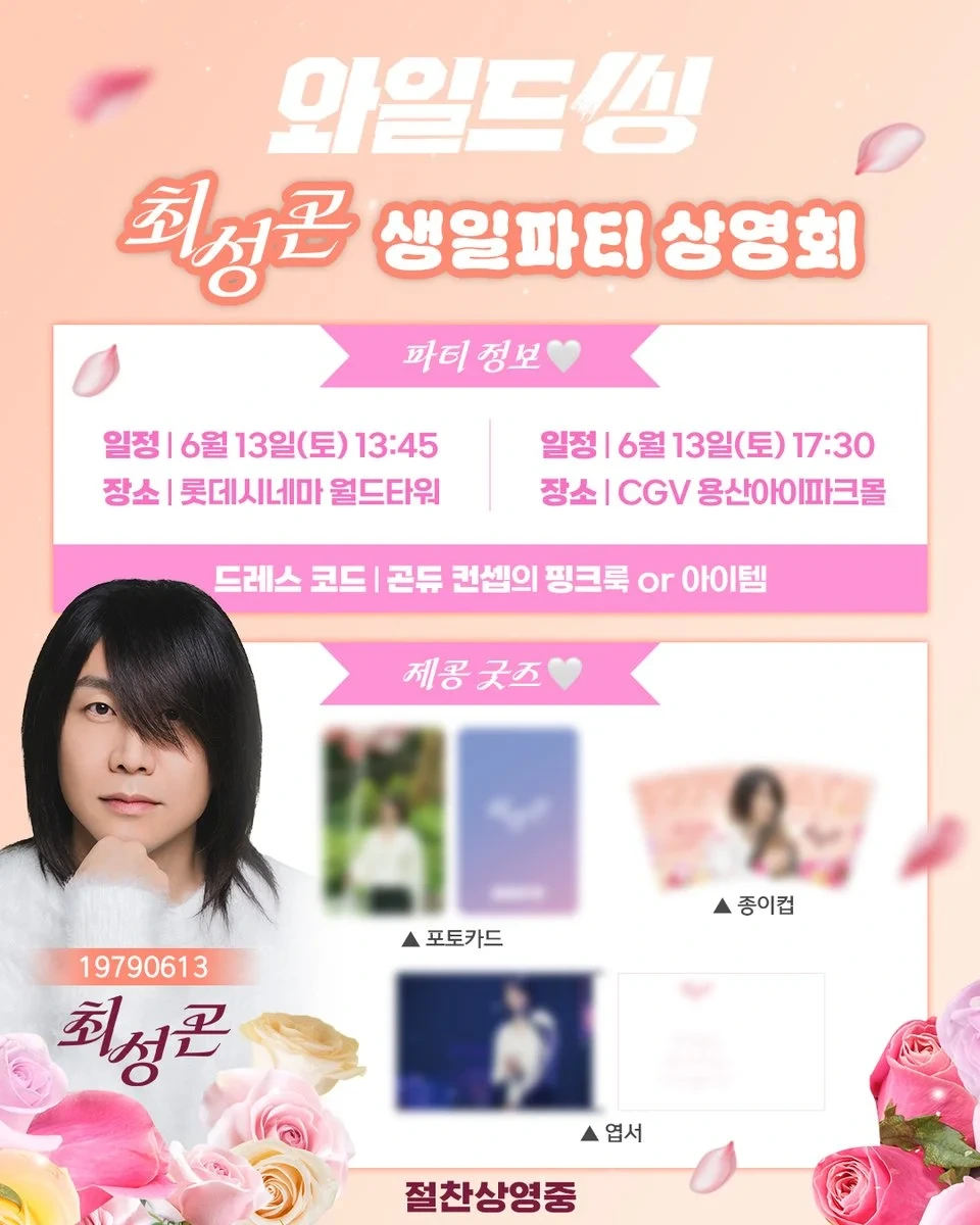 와일드씽-최성곤-생일파티-상영회.jpg-2-이미지