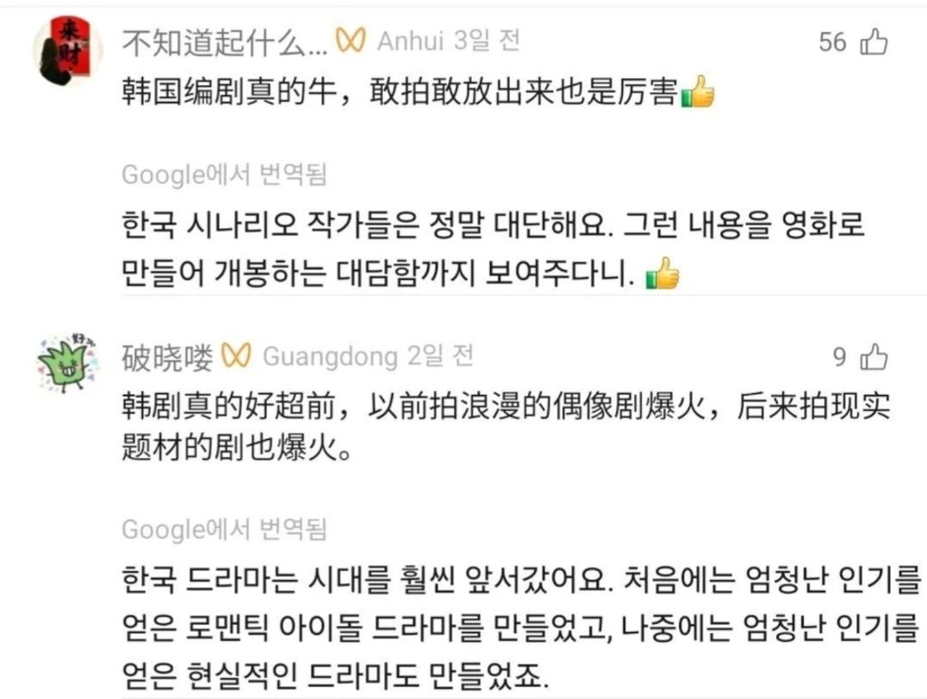 넷플릭스-'참교육'-중국-반응-6-이미지