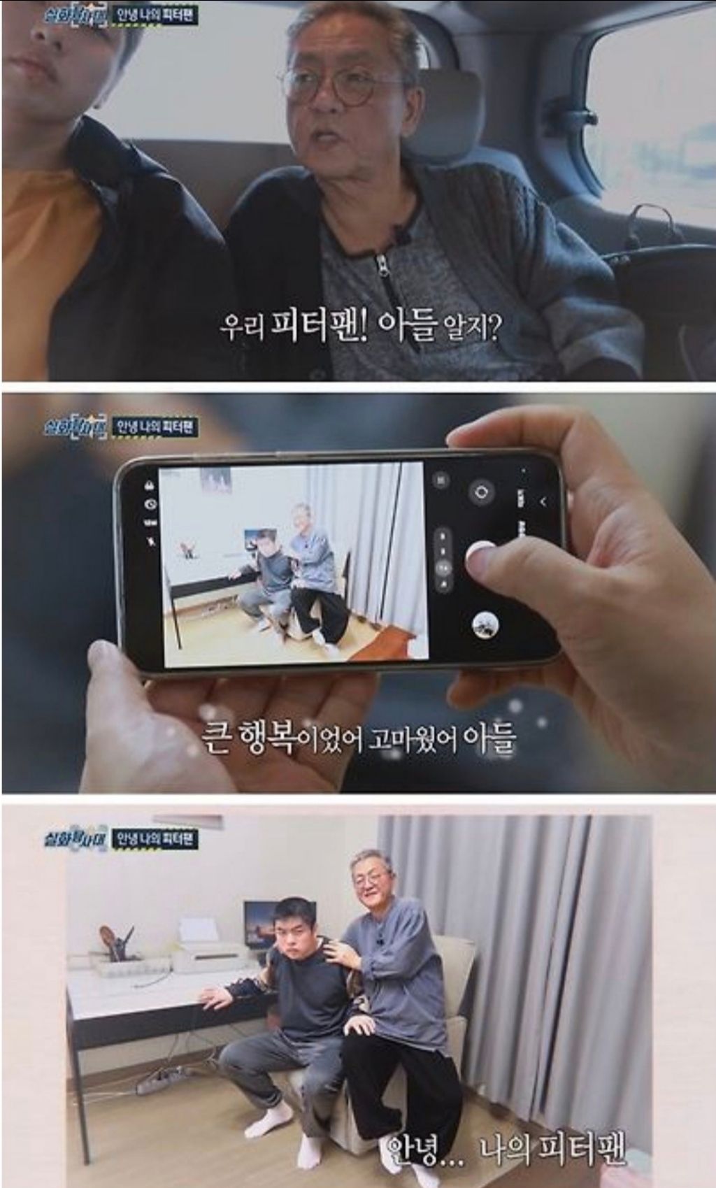 시한부-아버지와-피터팬-아들-35-이미지
