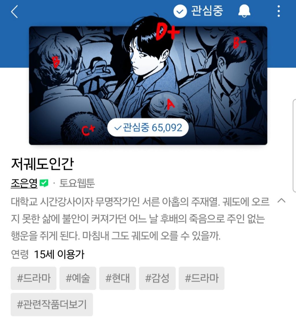 최근-사람들이-진짜-많이-모르는-나만-숨겨진-꿀잼-네이버-웹툰-추천ㄷㄷㄷㄷ-0-이미지