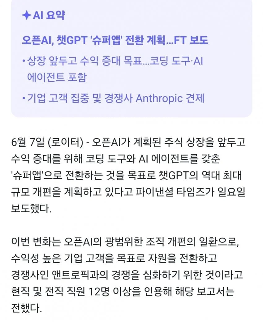 챗GPT,-초대형-업데이트-예고-0-이미지