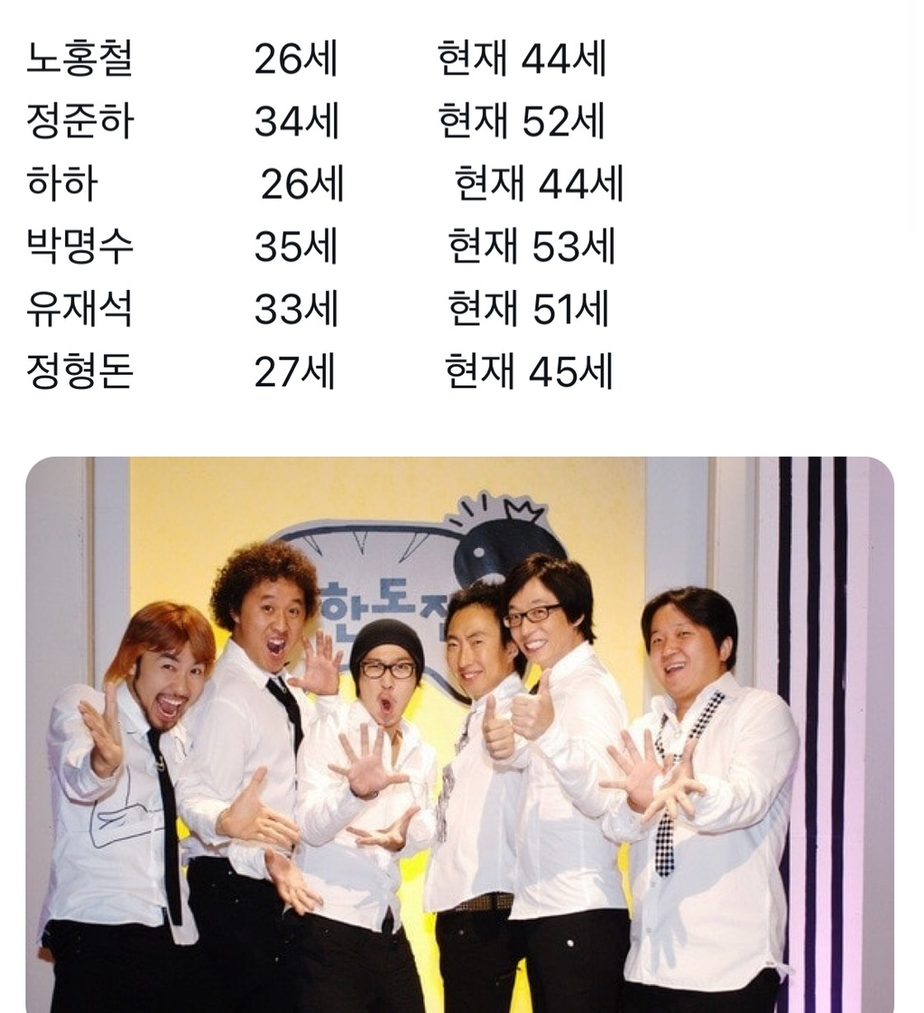 무한도전-멤버들-과거,-현재-나이-0-이미지