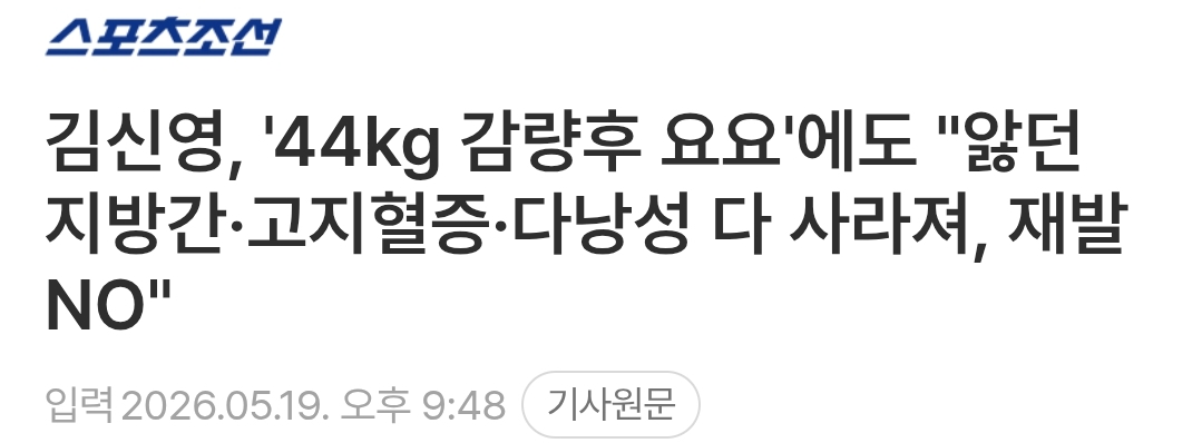 살-빼고-나서-요요-와도-노력이-헛되게-사라진거-아니고-개이득이라고-함.jpg-3-이미지