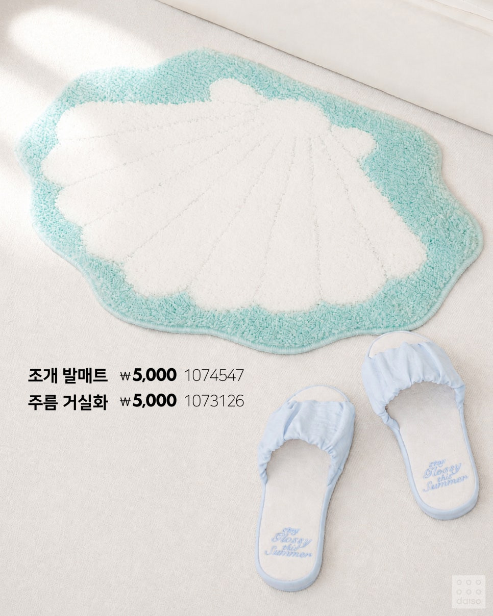 오늘-출시한-다이소-여름-신상,-썸머글로시-시리즈-6-이미지
